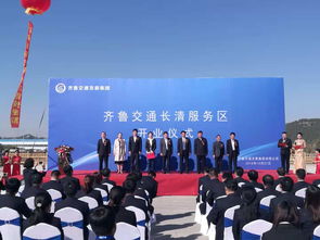 山東首家高速公路商業(yè)綜合體落戶齊魯交通長(zhǎng)清服務(wù)區(qū) 打造旅途新地標(biāo)，引領(lǐng)服務(wù)區(qū)商業(yè)升級(jí)