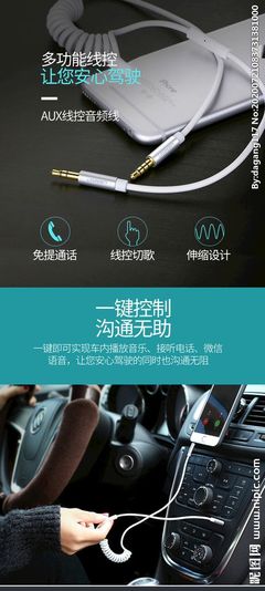 數碼音頻線淘寶詳情頁設計 從素材選擇到模板應用全指南